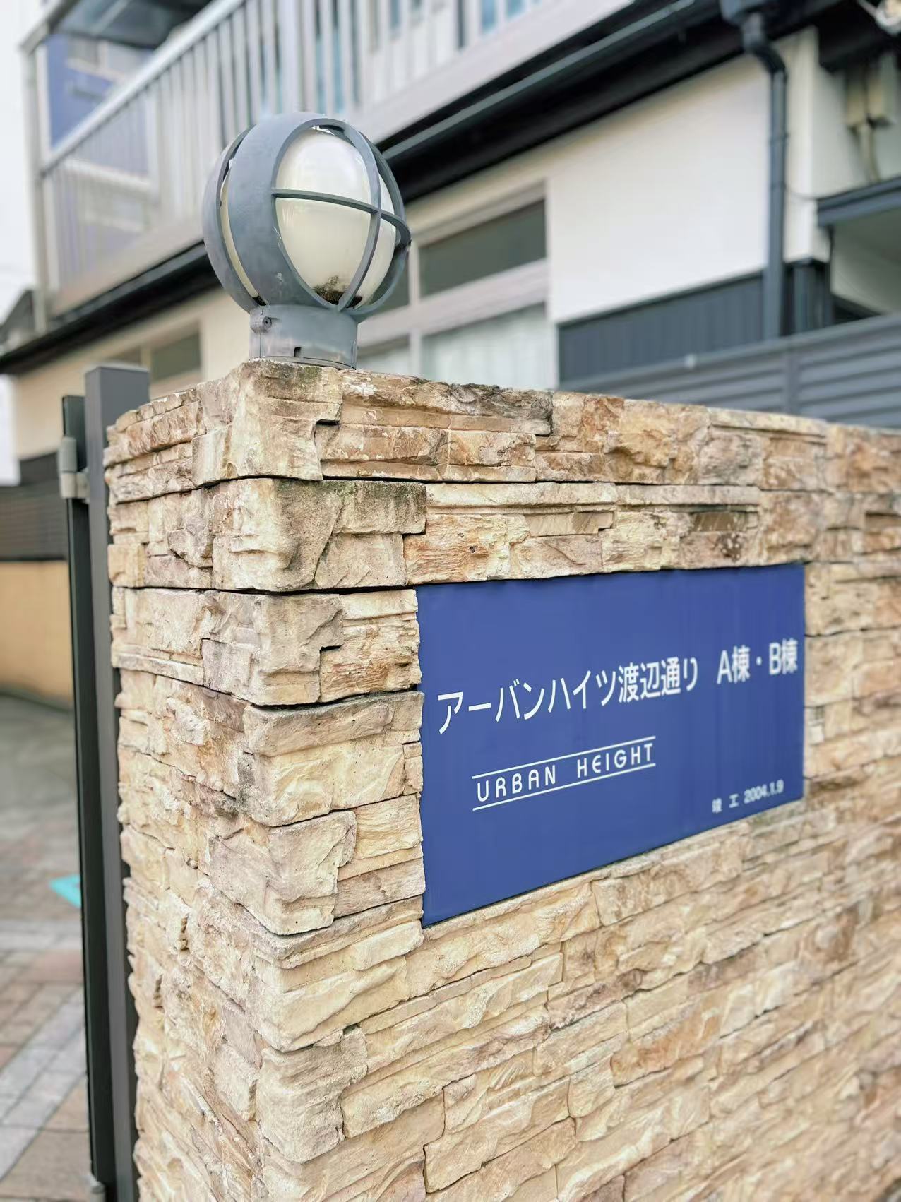 アーバイハイツ渡辺通A棟201号室 28